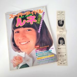 1974 Japanese magazine featuring René Simard
